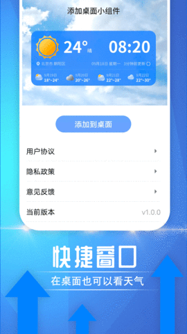 便民天氣