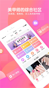 美甲幫截圖