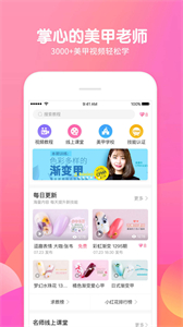 美甲幫截圖