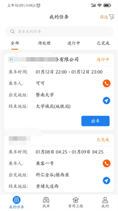 e調(diào)度司機(jī)端