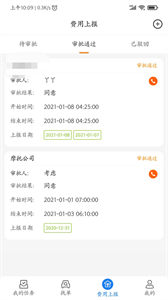 e調(diào)度司機(jī)端截圖