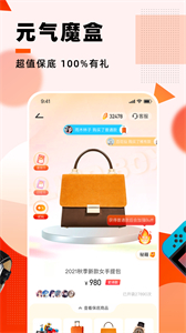 元?dú)饽Ш?/></p><h3>《元?dú)饽Ш小奋浖厣?/h3><p>1.所有的商品類型這里應(yīng)有盡有，包括潮牌，手辦，時尚服飾，美妝，數(shù)碼和許多限量球鞋，滿足每一位用戶的需求。
</p><p>2.我們還為用戶提供非常有趣的拆福袋活動，喜歡福袋中的產(chǎn)品就可以領(lǐng)取福袋，不喜歡就將福袋轉(zhuǎn)手他人。
</p><p>3.可以邀請好友來一起體驗拆福袋邀請一位好友，就為自己增添一次拆福袋的機(jī)會。
</p><h3>《元?dú)饽Ш小奋浖咙c：</h3><p>1.這款軟件可以讓用戶們感覺元?dú)鉂M滿，體驗到購物帶來的快樂。
</p><p>2.希望通過這款軟件，可以讓每一位用戶都愛上購物，喜歡線上購物模式帶來的樂趣。
</p><p>3.軟件界面十分簡約，采用極簡風(fēng)，讓用戶可以一目了然的看到軟件中的各個功能。
</p><h3>《元?dú)饽Ш小沸【廃c評：</h3><p>1.商品種類十分繁多，分類十分清晰，可以讓用戶快速找到自己想要買的商品。
</p><p>2.在購物的過程中，如果對產(chǎn)品有任何不了解的地方，可以咨詢店鋪中的客服。</p>                                <div   id=