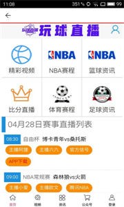 玩球直播最新版截圖