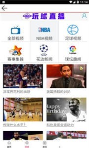 玩球直播最新版截圖