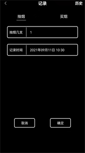 抽煙記錄
