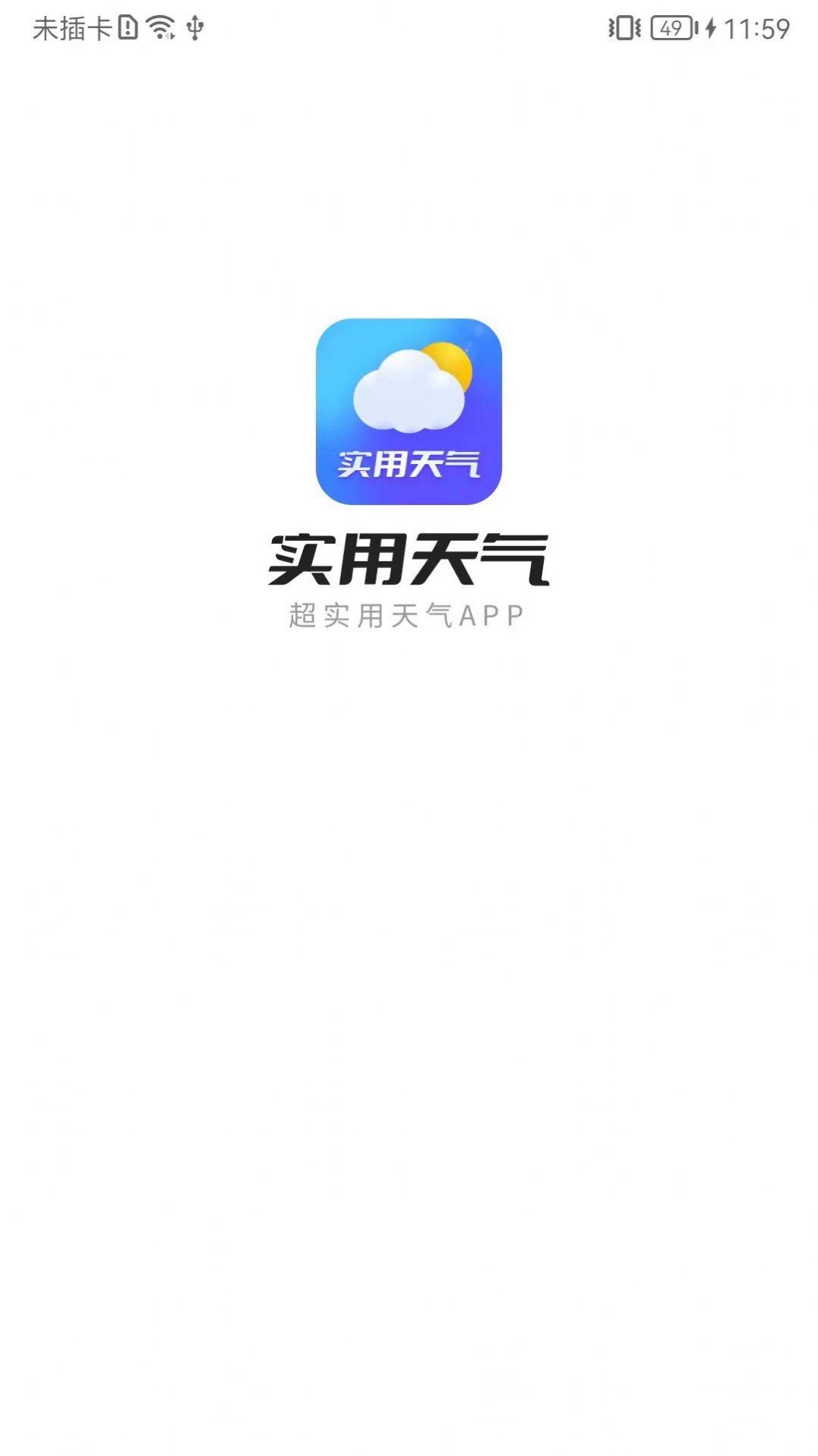 實(shí)用天氣