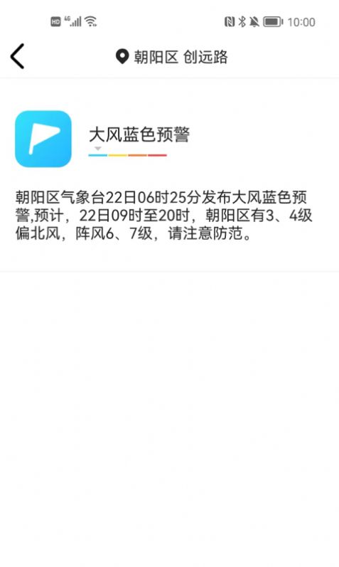 隨時報天氣