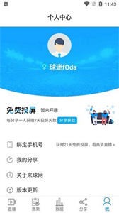 來(lái)球網(wǎng)截圖