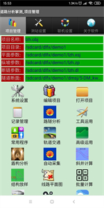 道路分析掌測(cè)