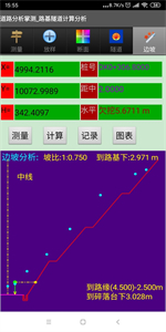 道路分析掌測(cè)截圖