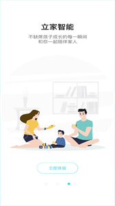 立家智能截图