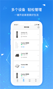 凱迪仕智能截圖