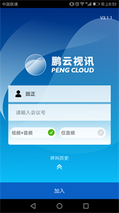 鵬云視訊截圖