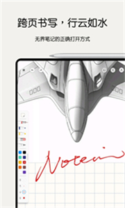 Notein一筆記截圖