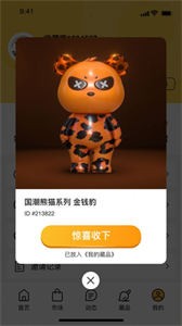 熊貓藝術(shù)數(shù)字藏品截圖