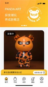 熊貓藝術(shù)數(shù)字藏品截圖