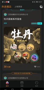 速藏文化nft截圖