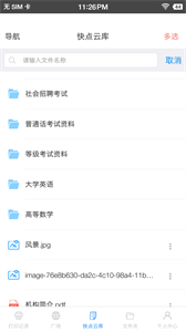 快點(diǎn)云打印