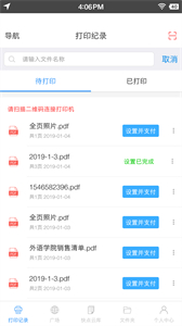 快點(diǎn)云打印截圖