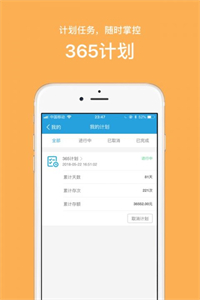 365計劃截圖