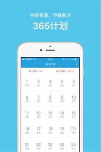 365計劃截圖