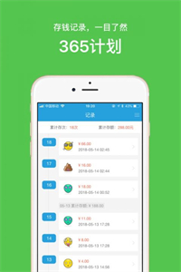 365計劃截圖