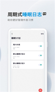 秒睡截圖