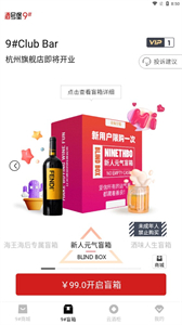 酒號(hào)堡盲盒截圖