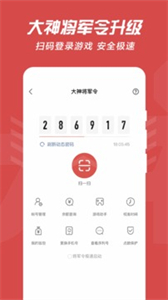 網(wǎng)易大神新版截圖