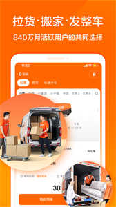 貨拉拉貨主版截圖