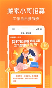 貨拉拉搬家小哥