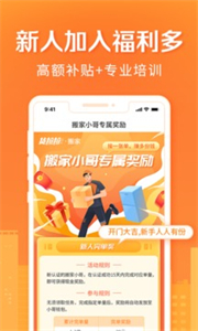 貨拉拉搬家小哥截圖