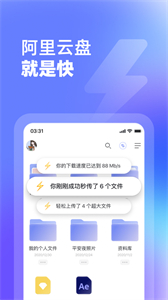 阿里云盤新版截圖