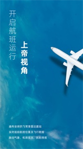 飛常準(zhǔn)業(yè)內(nèi)版截圖
