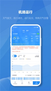 飛常準(zhǔn)業(yè)內(nèi)版截圖