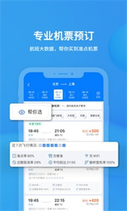 飛常準(zhǔn)pro截圖