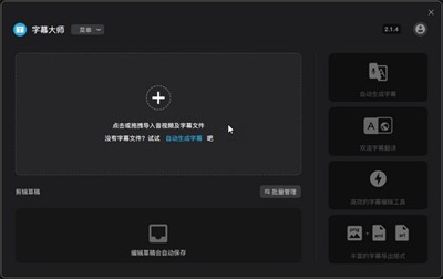 字幕大師截圖