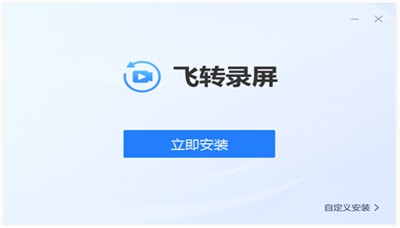 飛轉錄屏截圖