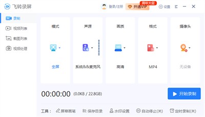 飛轉錄屏截圖