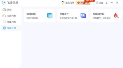 飛轉錄屏截圖