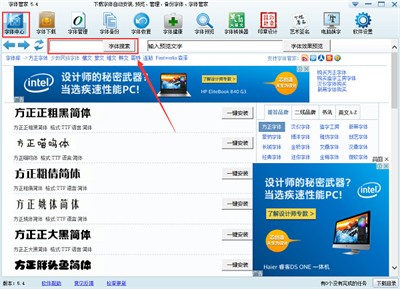 字体管家截图