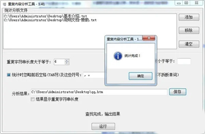 重复内容查找工具