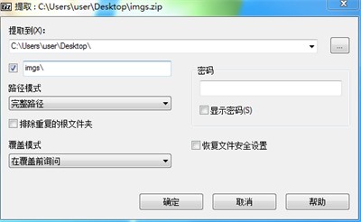 7-Zip截图3