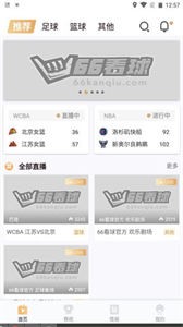 66看球截圖