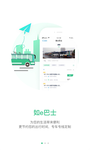 合肥智慧公交截圖