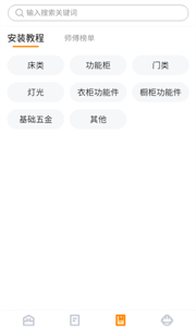 至裝寶師傅版