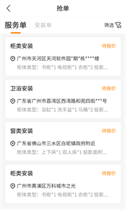 至裝寶師傅版截圖