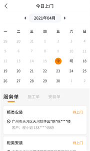 至裝寶師傅版截圖
