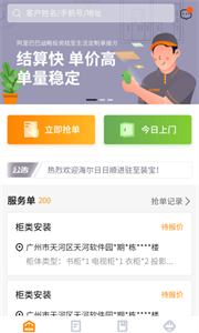 至裝寶師傅版截圖