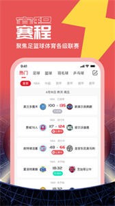 閃電看球app截圖